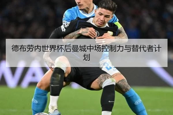 de-bu-lao-nei-shi-jie-bei-hou-man-cheng-zhong-chang-kong-zhi-li-yu-ti-dai-zhe-ji-hua-3-219.jpg